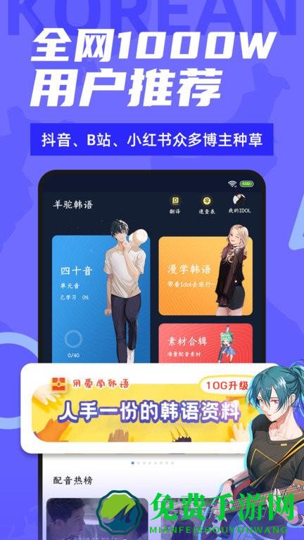爱上学韩语app