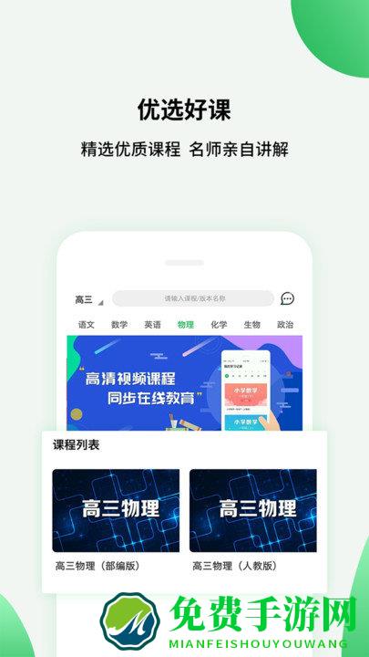 高中课程同步学app