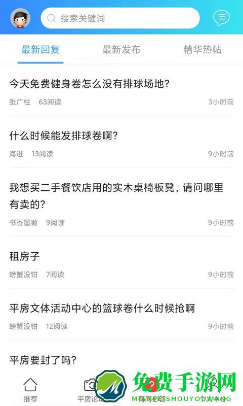 哈尔滨平房大小事软件