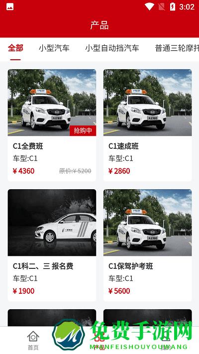 凤驭驾校学员app