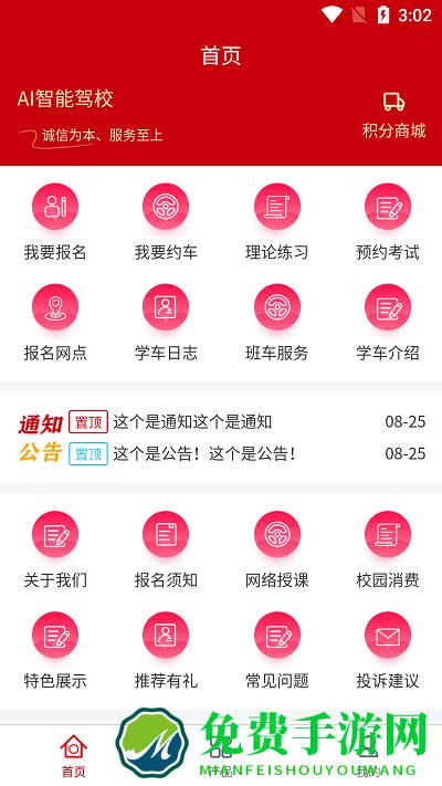 凤驭驾校学员app
