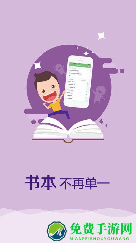 小学英语听说读写软件免费