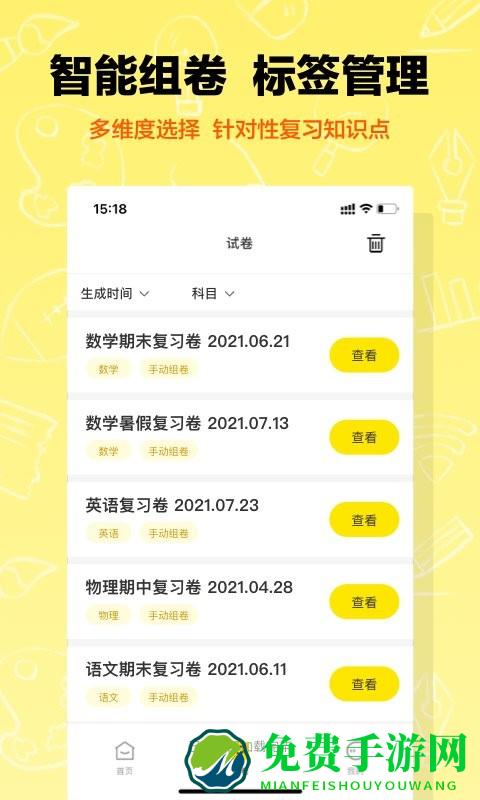 作业辅导错题本app