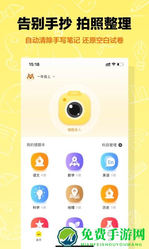 作业辅导错题本app