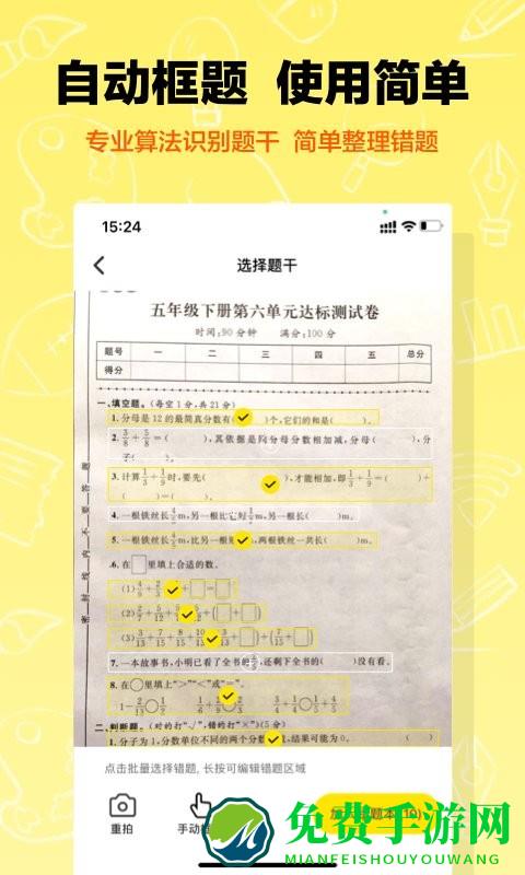 作业辅导错题本app