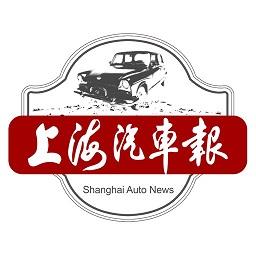 上海汽车报app