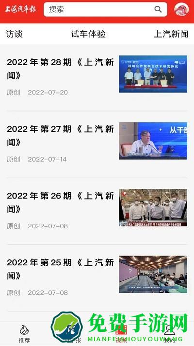 上海汽车报app下载