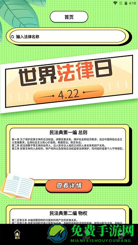 中国法律快查手册手机app官方版