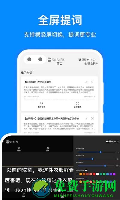 字幕提词器app