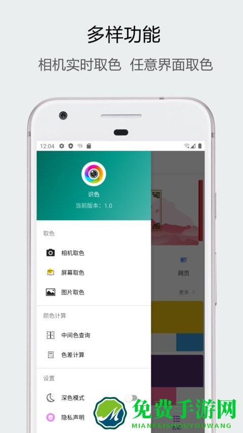识别颜色软件app