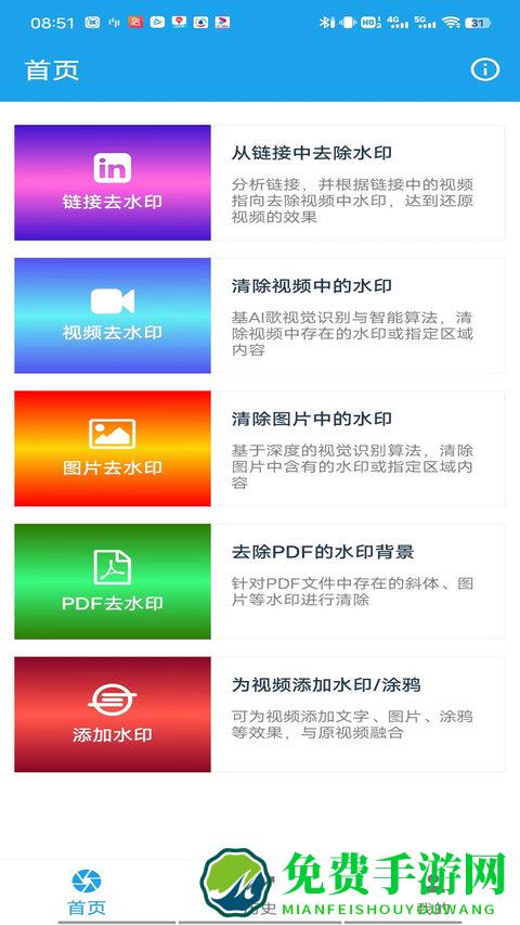 掌易视频去水印免费版