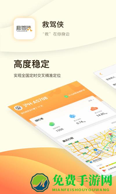 救驾侠最新版