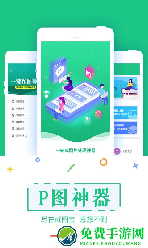 截图宝助手软件