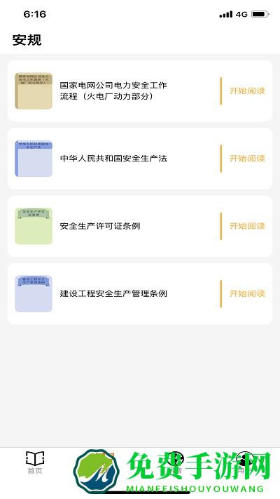 安电app