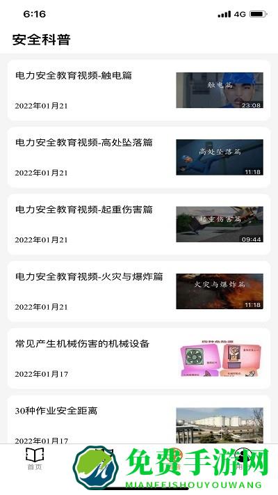 安电app