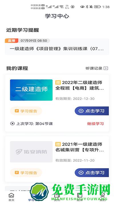 佑安消防最新版下载