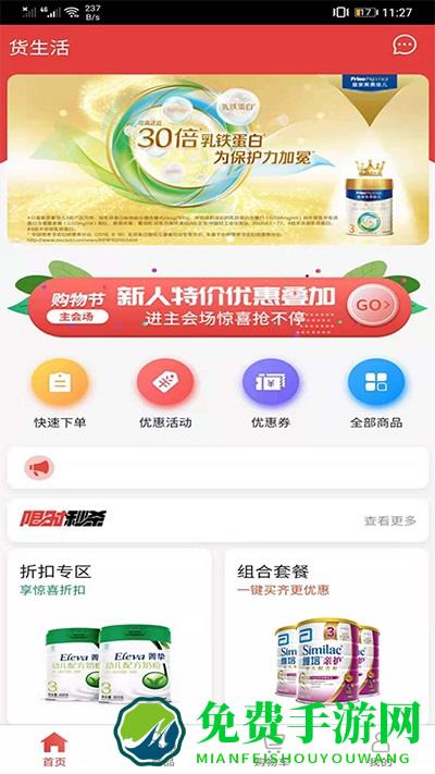 货生活app下载