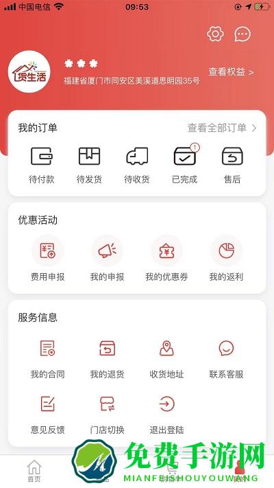 货生活平台