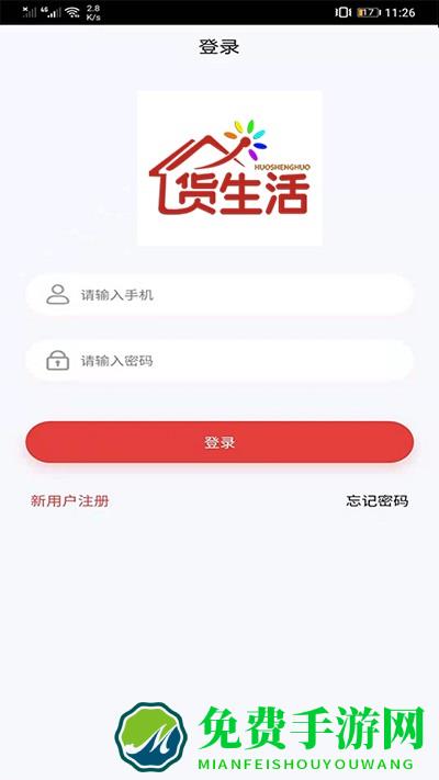 货生活平台