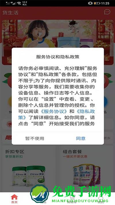 货生活平台