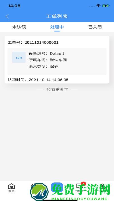 致德设备云手机版下载