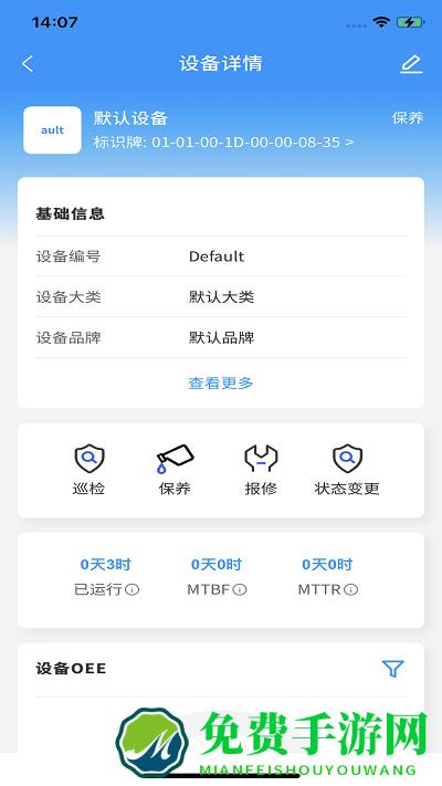 致德设备云app