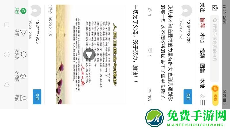 微头条app