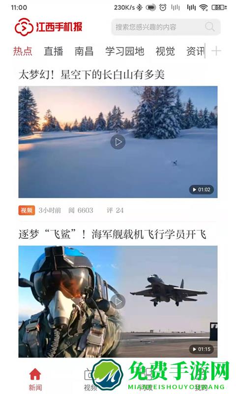 江西手机报app