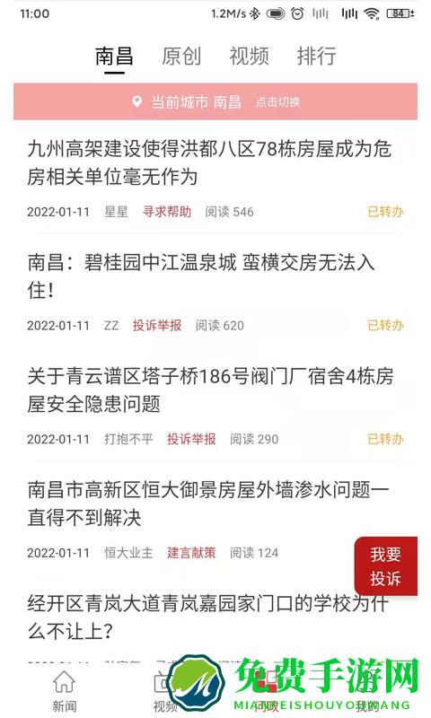 江西手机报app