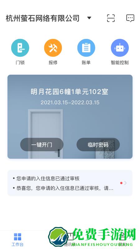 萤石易智居app