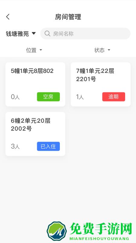 萤石易智居app