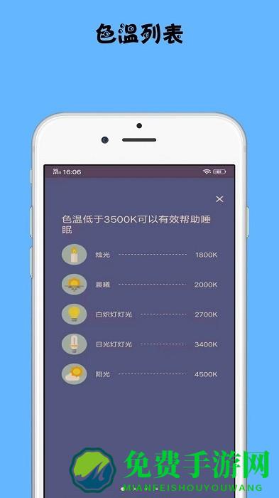 放松双眼软件
