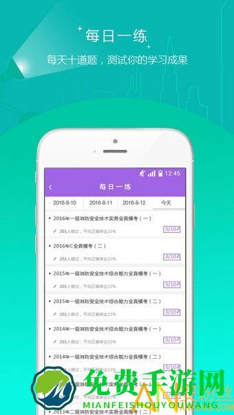 消防师题库app
