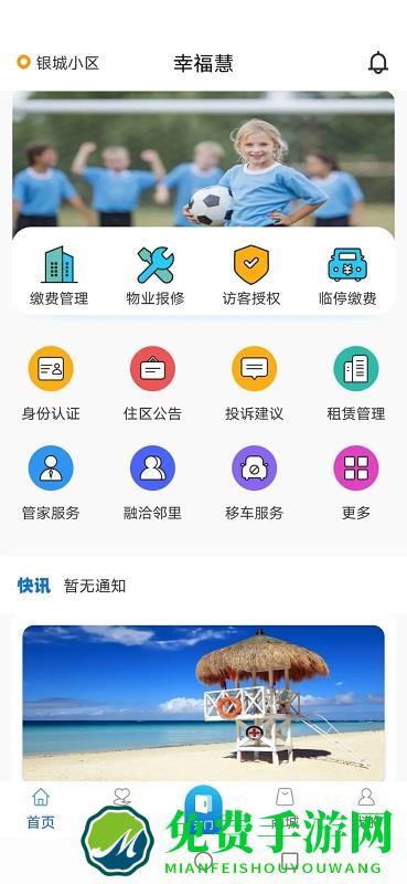 幸福慧app