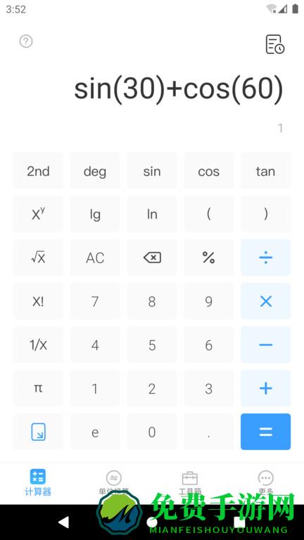 橙子计算器app