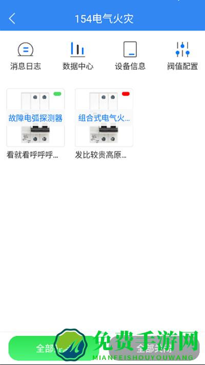 智慧用电v2app