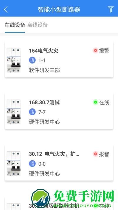 智慧用电v2app