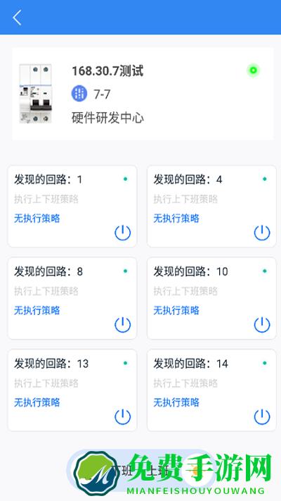智慧用电v2app
