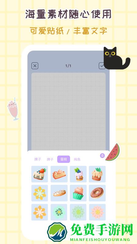 花花手帐app