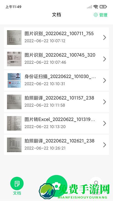 中企文字识别专家app