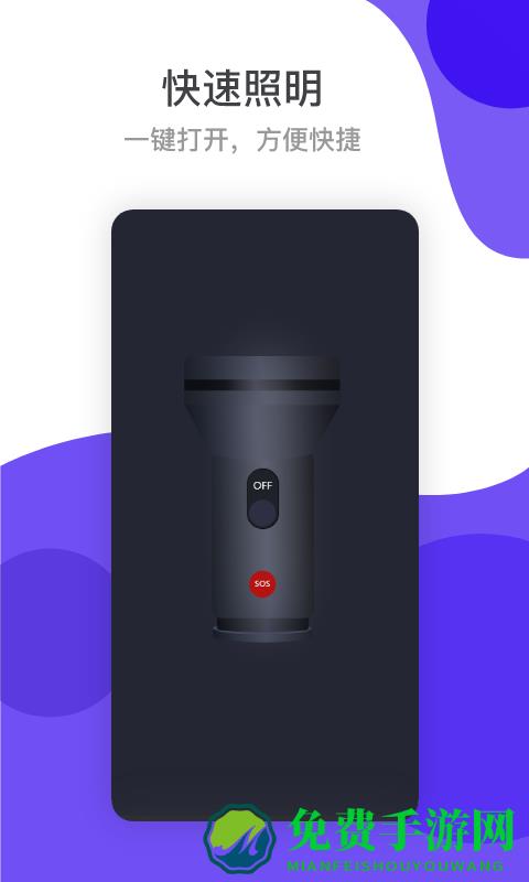 应援手电筒app