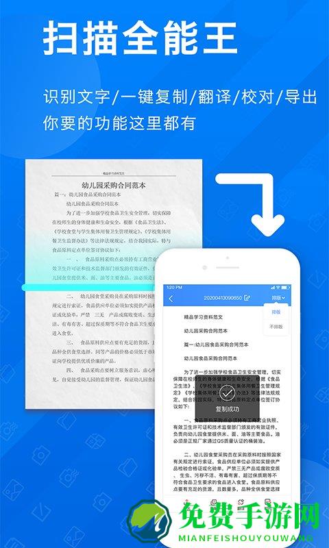 全能拍照扫描官手机版下载