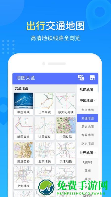 世界地图册大全手机版下载