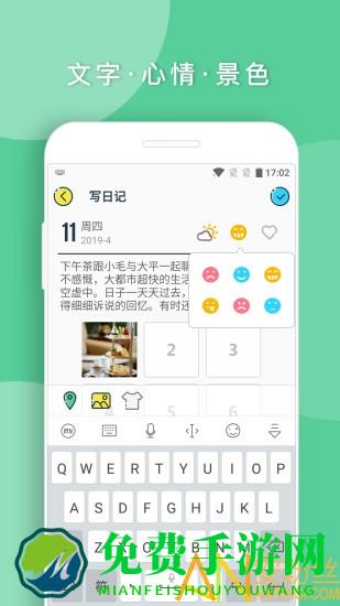 q日记手机版下载