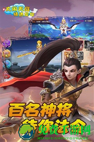 大闹天庭情迷龙女九游手游