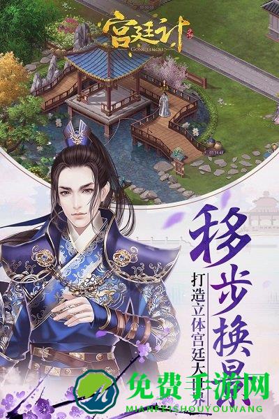 宫廷计手游vivo版