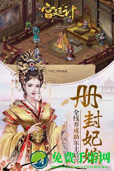 宫廷计手游vivo版