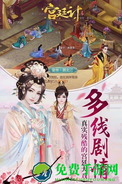 宫廷计手游vivo版