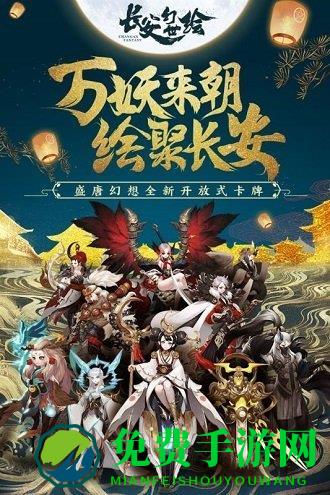 长安幻世绘台服
