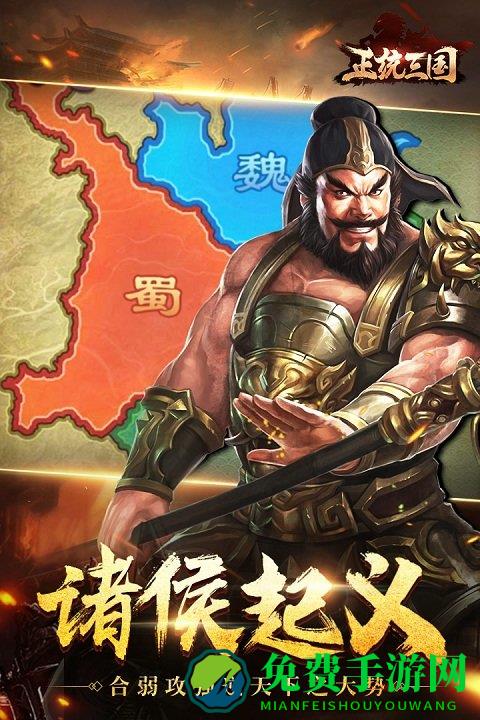 正统三国老版本